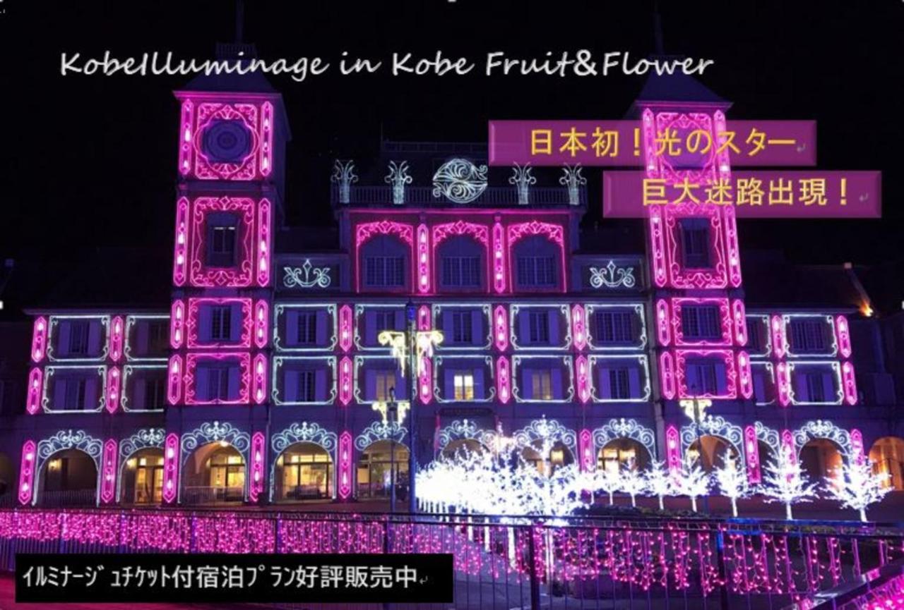 Kobe Hotel Fruit Flower מראה חיצוני תמונה